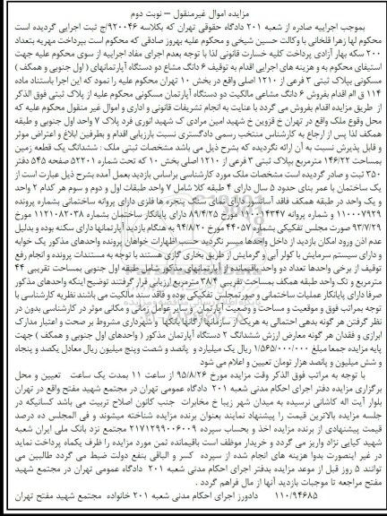 مزایده,مزایده ششدانگ مشاع دو دستگاه اپارتمانهای اول جنوبی و همکف
