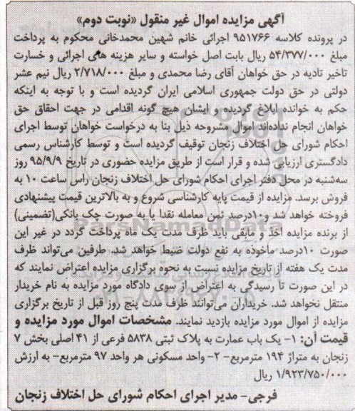 مزایده,مزایده عمارت بخش هفت مساحت 194متر نوبت دوم 