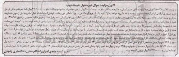مزایده,مزایده زمین زراعی اموال غیرمنقول نوبت دوم