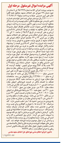 مزایده,مزایده تمامیت سرقفلی مغازه تجاری مرحله اول
