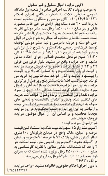 مزایده,مزایده 2 سهم مشاع از 15 سهم تمامیت ملک