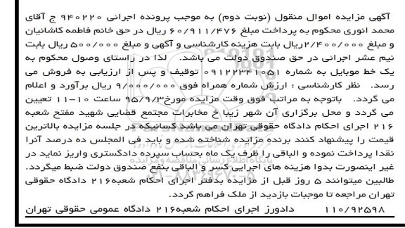 مزایده,مزایده خط موبایل