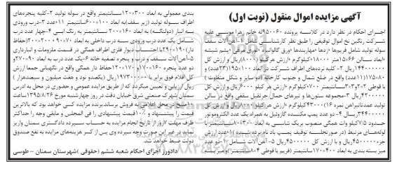 مزایده,مزایده آهن آلات سقف سوله