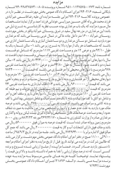 مزایده,مزایده یکباب مرغداری با قدمت 15 سال