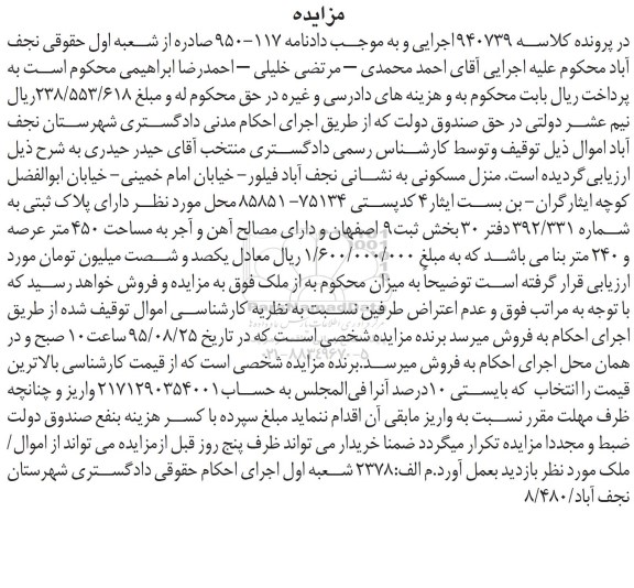مزایده,مزایده منزل مسکونی با عرصه 450متر