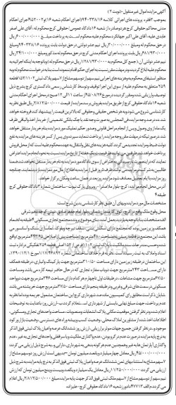 مزایده,مزایده نیم سهم از دو سهم مشاع از 7 سهم پلاک ثبتی نوبت دوم