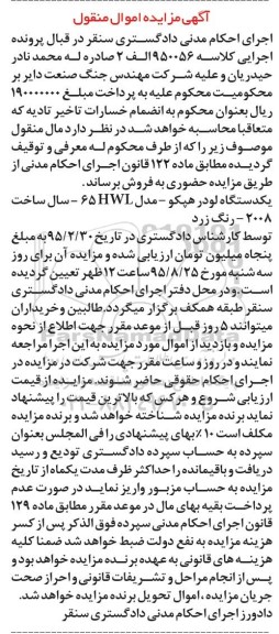 مزایده,مزایده یکدستگاه لودر هپکو