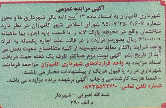 مزایده ,مزایده ساختمان واقع در محوطه پارک لاله