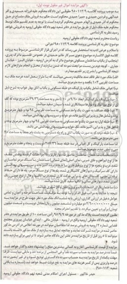مزایده,مزایده ساختمان مسکونی با عرصه صد و سه متر نوبت اول