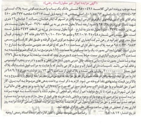 مزایده,مزایده ششدانگ یکباب واحد مسکونی