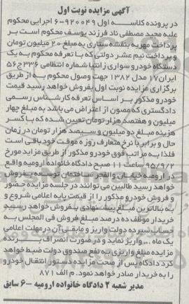 مزایده یک دستگاه خودرو سواری زانتیا