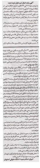 مزایده,مزایده ملک بخش 4 اصفهان قدمت 33 سال نوبت دوم 