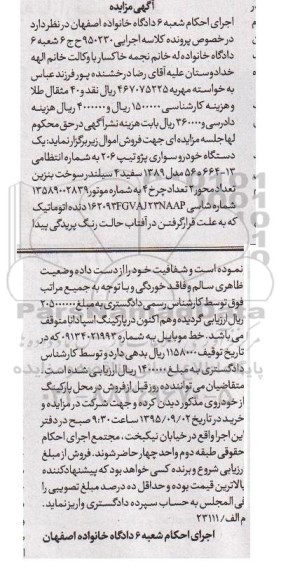 مزایده,مزایده یک دستگاه خودرو سواری پژو تیپ 206 و ...