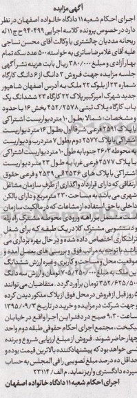 مزایده,مزایده ششدانگ یکباب کارگاه بخش شانزده