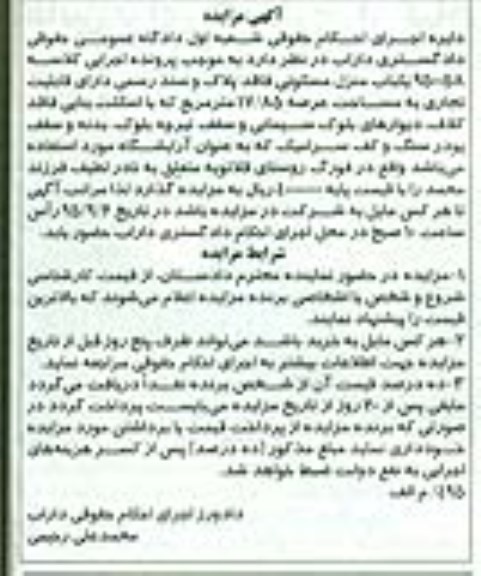 مزایده,مزایده منزل مسکونی فاقد پلاک و سند رسمی