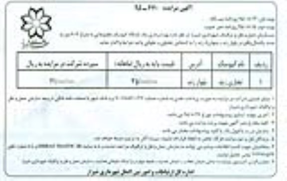 آگهی مزایده , مزایده اجاره یک جایگاه کیوسک مطبوعاتی