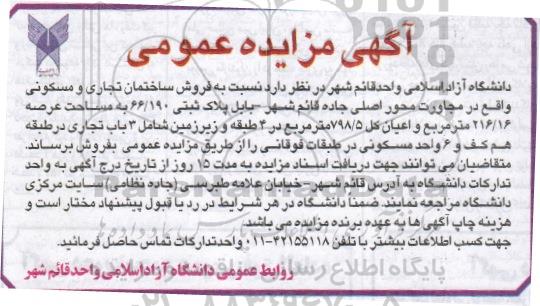 مزایده,مزایده ساختمان تجاری مسکونی عرصه 216.16متر