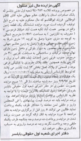 مزایده,مزایده ششدانگ زمین مساحت 40/971متر