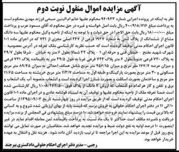 مزایده,مزایده سه دانگ مشاع از ششدانگ از پلاک ثبتی نوبت دوم