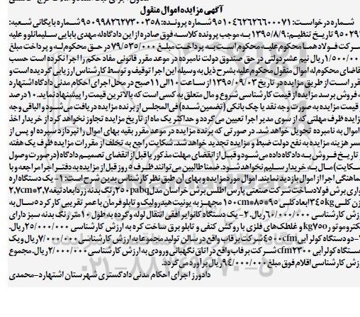 مزایده یک دستگاه اره نواری برش فولاد