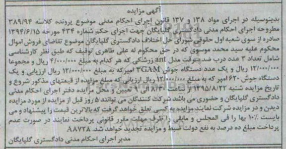 آگهی مزایده , مزایده فروش درب ضد سرقت مدل ant زرشکی...
