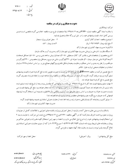 مناقصه , مناقصه احداث کانال آبیاری 