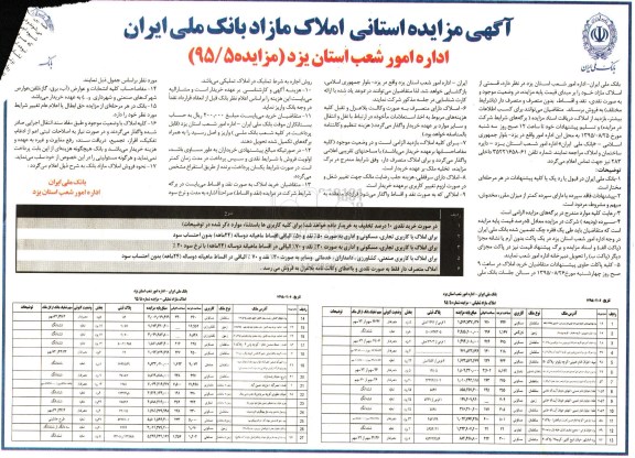 مزایده,مزایده استانی املاک مازاد بانک ملی ایران