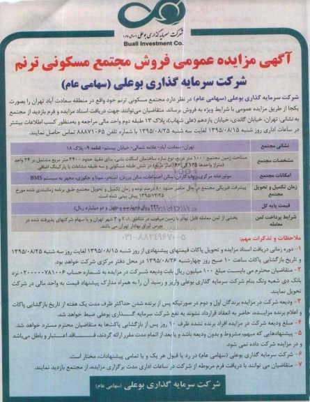 مزایده,مزایده فروش مجتمع مسکونی ترنم 