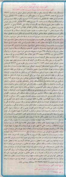 مزایده,مزایده ششدانگ اپارتمان طبقه شانزده