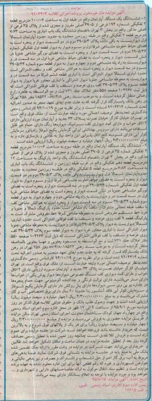 مزایده,مزایده ششدانگ دو دستگاه اپارتمان