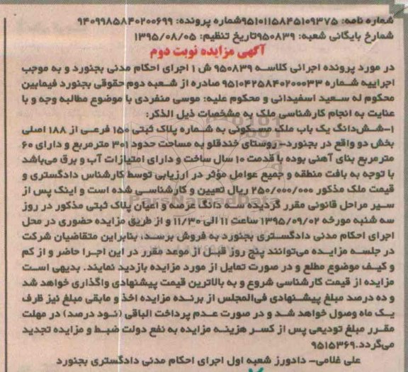 مزایده,مزایده ملک مسکونی مساحت 301متر نوبت دوم