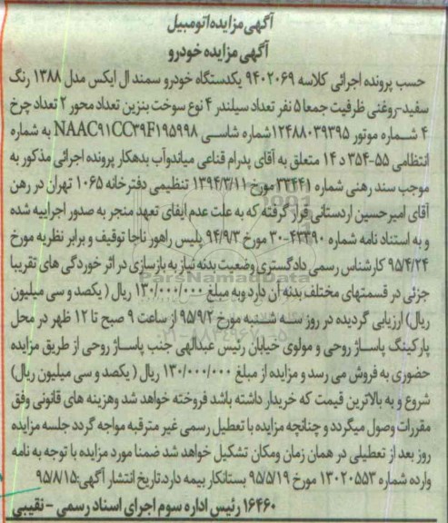 مزایده,مزایده خودرو سمند ال ایکس