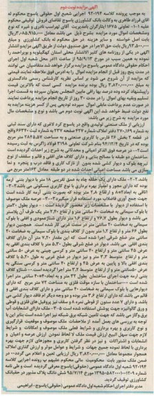 مزایده,مزایده ملک کاربری صنعتی 2845/57متر نوبت دوم