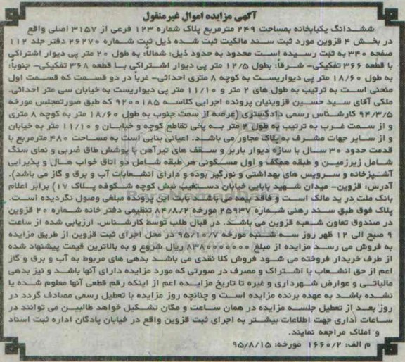 مزایده,مزایده ششدانگ یکباب خانه مساحت 249متر