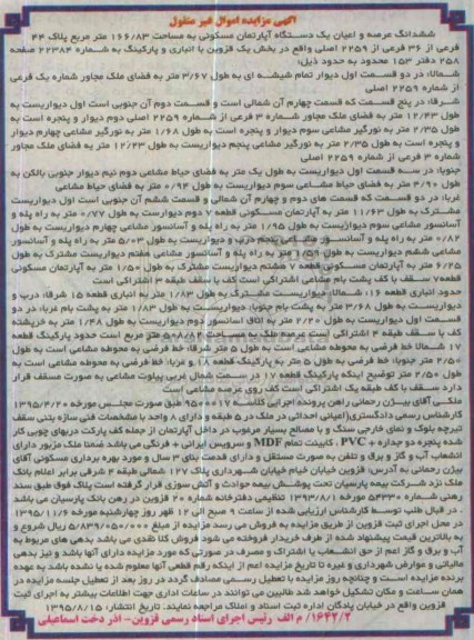 مزایده,مزایده ششدانگ اپارتمان مسکونی 166/83متر