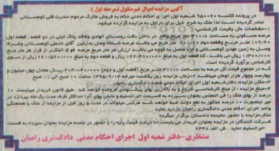 مزایده,مزایده عرصه مسکونی به مساحت 310/8متر مرحله اول