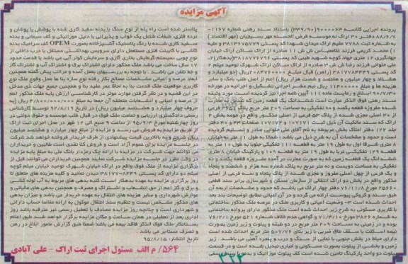مزایده,مزایده ششدانگ زمین مساحت دویست و نه متر