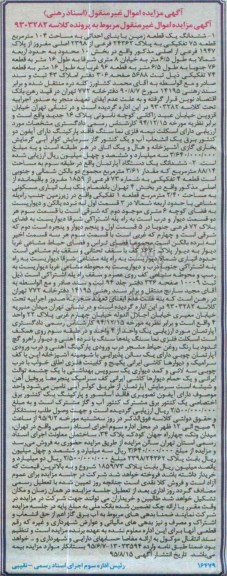 مزایده,مزایده ششدانگ زمین و اپارتمان