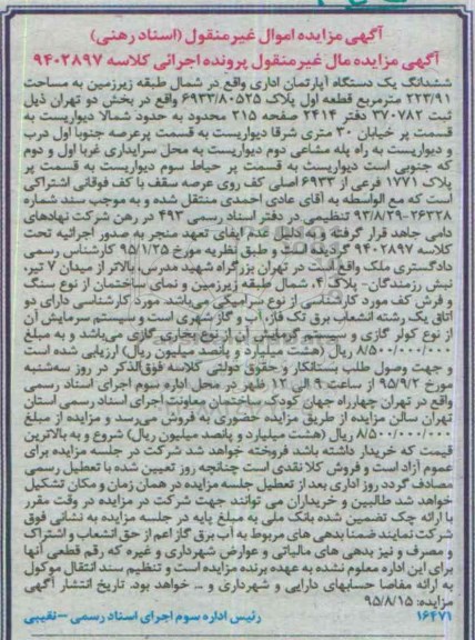 مزایده,مزایده ششدانگ اپارتمان شمال طبقه زیرزمین