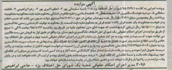 آگهی مزایده, مزایده یک تخته فرش