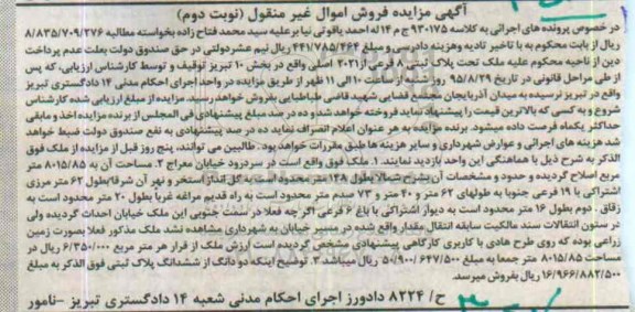 مزایده,مزایده ملک مساحت 8015/85متر نوبت دوم