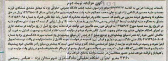 مزایده, مزایده یک خط تلفن همراه