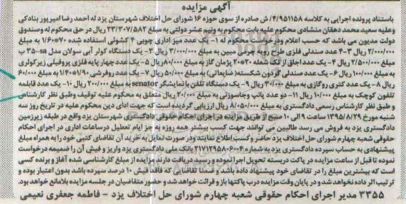 مزایده,  مزایده میز اداری چوبی - صندلی فلزی ....