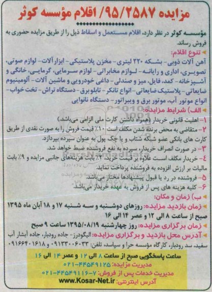مزایده ,مزایده آهن آلات ذوبی ...