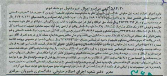 مزایده,مزایده 1.2 از یک دانگ مشاع از ششدانگ پلاک مرحله دوم