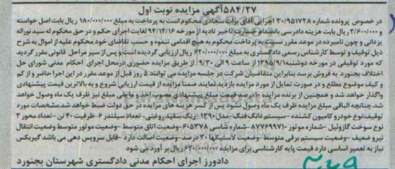 مزایده, مزایده کامیون کشنده 