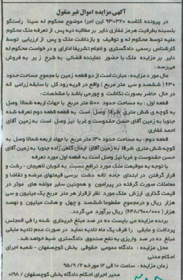مزایده,مزایده دو قطعه زمین مساحت 630متر