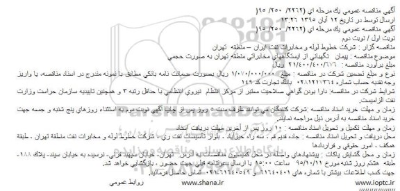 آگهی مناقصه عمومی یک مرحله ای,مناقصه نگهبانی از ایستگاههای مخابراتی 