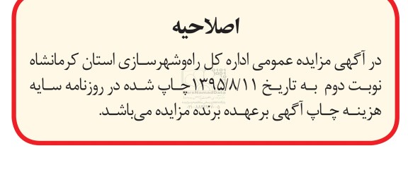 اصلاحیه مزایده,مزایده فروش تعداد 45 قطعه زمین-اصلاحیه
