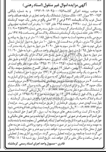 مزایده,مزایده 0.82 دانگ مشاع از ششدانگ واحد تجاری